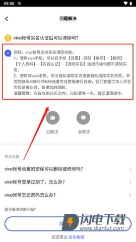 vivo应用市场 第10张图