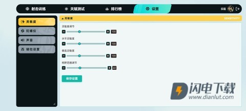 TapAim 第5张图