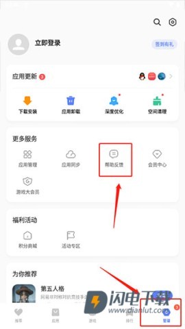 vivo应用市场 第7张图