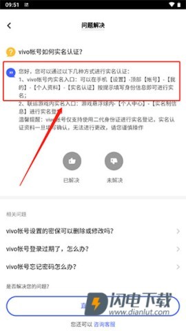 vivo应用市场 第11张图
