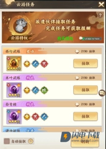 西游神传 第5张图