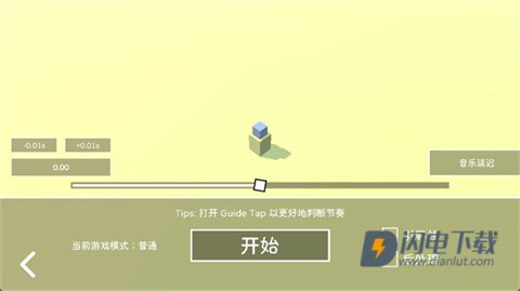 跳舞的线简途 第7张图
