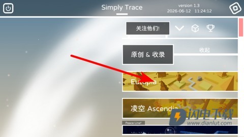 跳舞的线简途 第1张图
