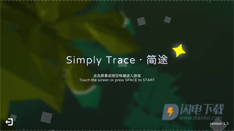 跳舞的线简途 第5张图