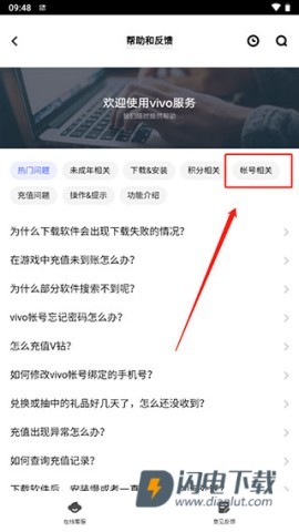 vivo应用市场 第8张图