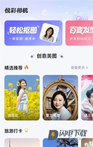 悦彩相机 第1张图