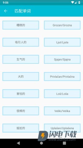 学习塞尔维亚语 第2张图