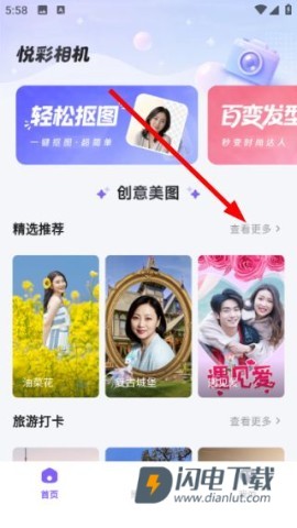 悦彩相机 第5张图