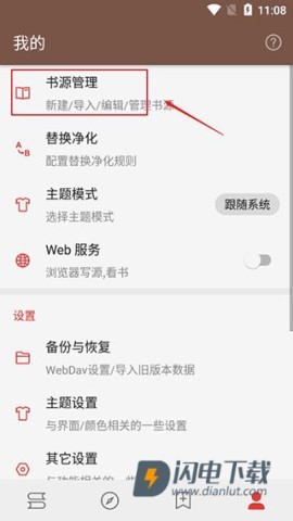 uaa书源小说 第2张图
