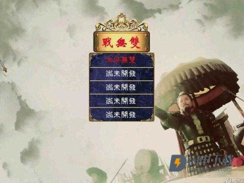 三国群英传2水浒无双 第1张图