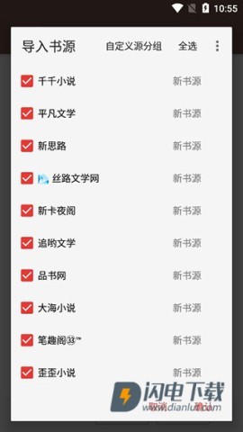 uaa书源小说 第5张图