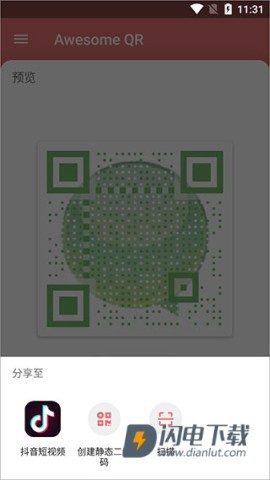 awesome qr 第5张图