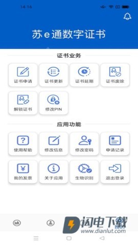 苏e通 第3张图