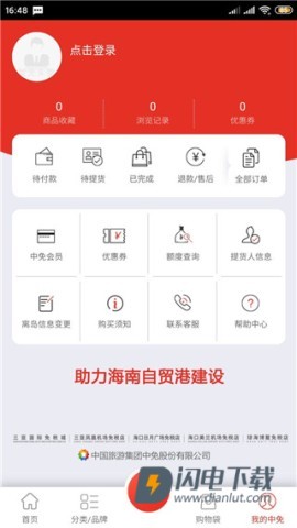 三亚免税店官方商城 第5张图