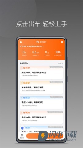 前行出行 第2张图