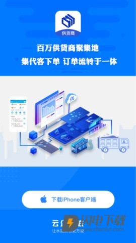 水泥云链供货商端 第3张图