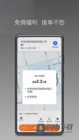 前行出行 第1张图