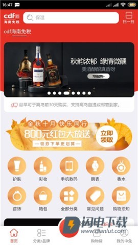 三亚免税店官方商城 第1张图