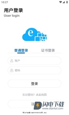 苏e通安卓官方版 苏e通 第1张图