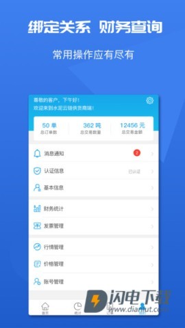 水泥云链供货商端 第2张图
