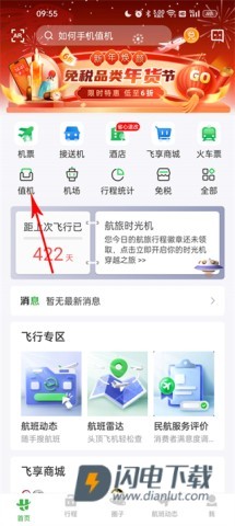 航旅纵横Pro 第7张图