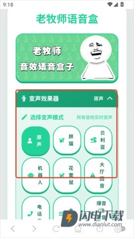 老牧师语音盒 第1张图