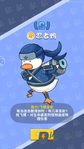 超能下蛋鸭 第5张图