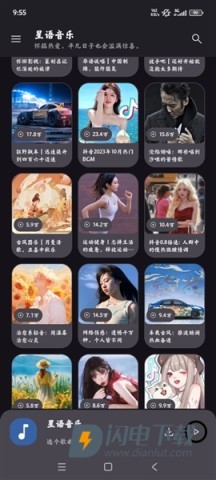 星语音乐 第2张图