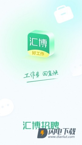 重庆汇博人才网 第3张图