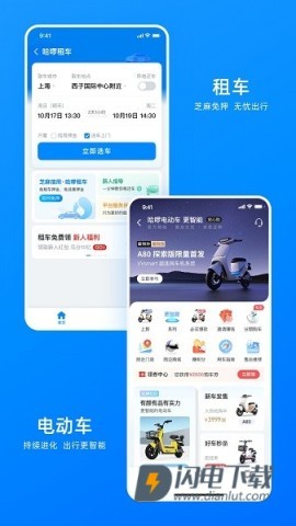 哈啰电动车 第2张图
