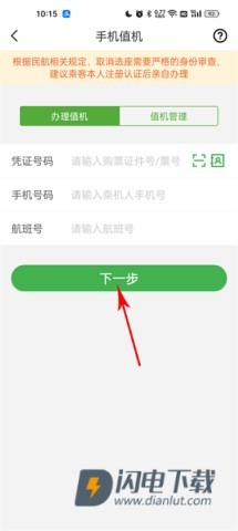 航旅纵横Pro 第8张图