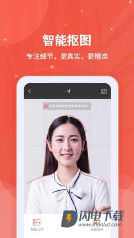 制作证件照大师 第1张图
