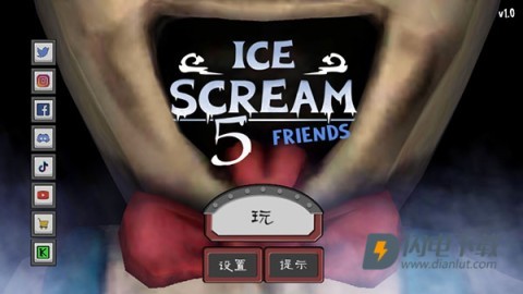 恐怖冰淇淋5 第1张图