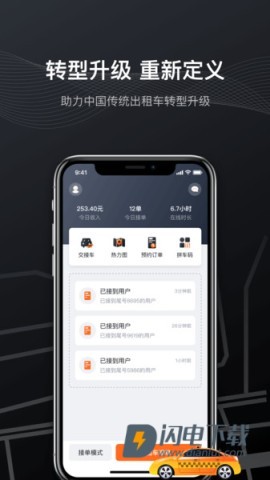 快步打车 快步打车 第2张图