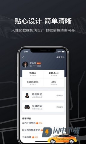 快步打车 第3张图
