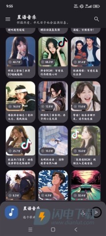 星语音乐 第3张图