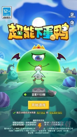 超能下蛋鸭 第1张图