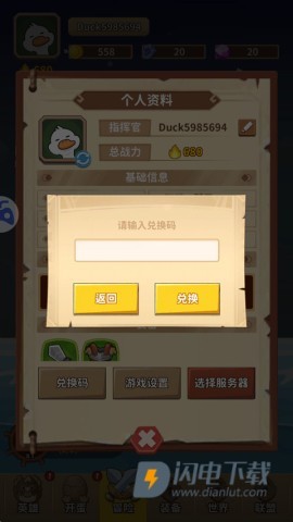 超能下蛋鸭 第6张图