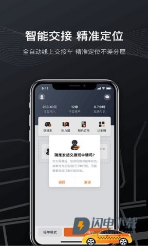 快步打车 快步打车 第1张图