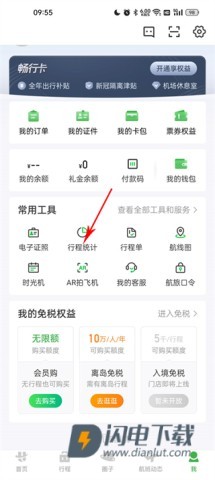 航旅纵横Pro 第4张图