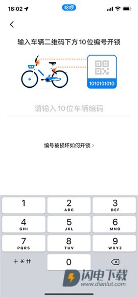 哈啰电动车 第5张图