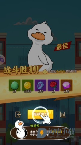 超能下蛋鸭 第4张图