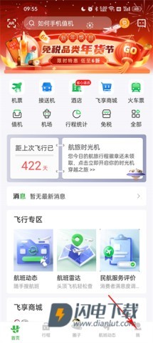 航旅纵横Pro 第3张图
