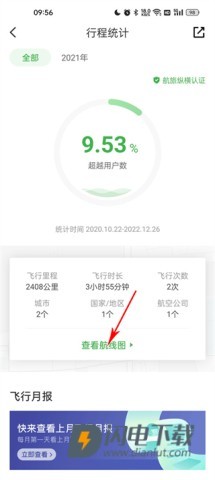 航旅纵横Pro 第5张图
