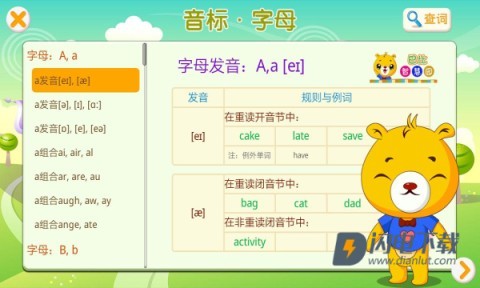 英语国际音标app 英语国际音标 第5张图