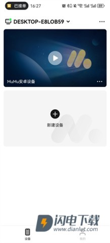掌上MuMu模拟器 第4张图
