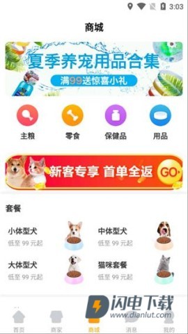 宠物市场 第4张图