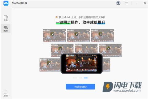 掌上MuMu模拟器 第2张图