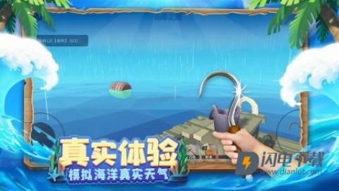 木筏求生4联机版 第6张图