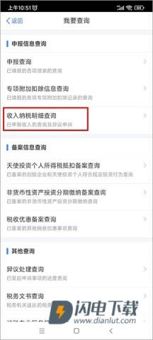 个人所得税 第5张图